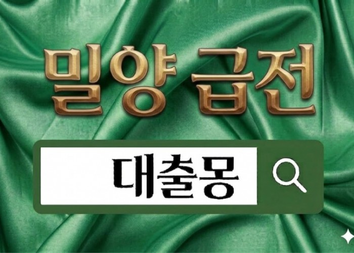 밀양급전.jpg