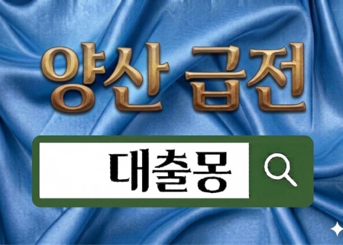 양산급전.jpg