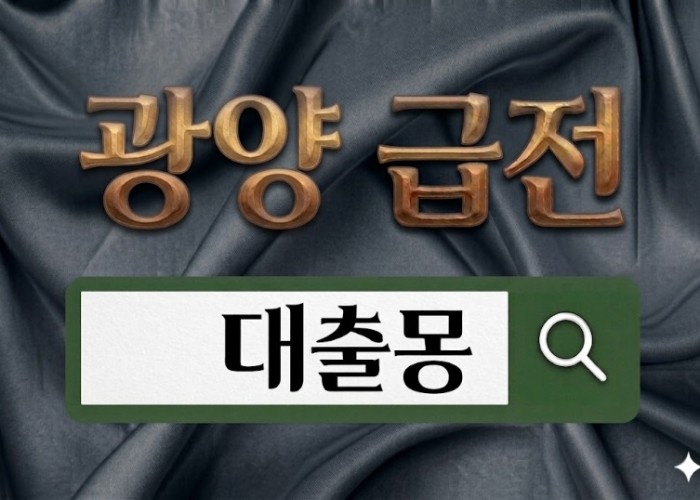 광양급전.jpg