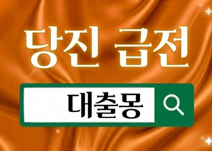 당진급전.jpg