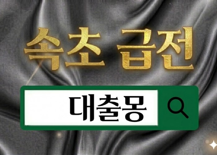 속초급전.jpg